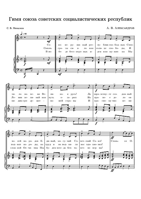 fricción Helecho dentista National Anthem of Russia Soviet Union (old) - Voice, Piano - Sheet music - Cantorion - Free sheet music, free scores fricción Helecho dentista National Anthem of Russia Soviet Union (old) - Voice, Piano - Sheet music - Cantorion - Free sheet music, free scores
